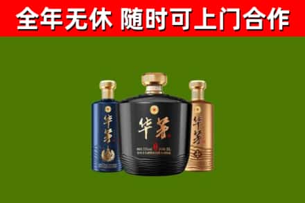 伊春市烟酒回收华茅酒.jpg
