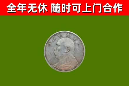 伊春市烟酒回收袁大头.jpg